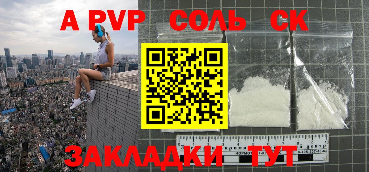 наркота  A-PVP СК  Альфа ПВП Соль  A PVP  Кулебаки  Вход с VPN  APVP СК 