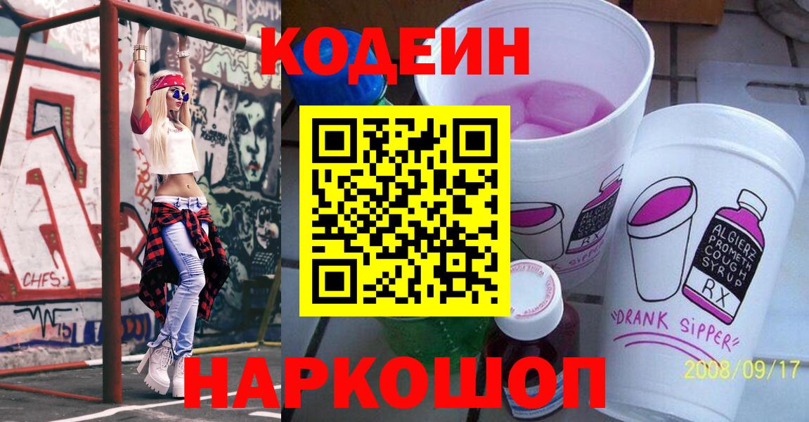 Кулебаки  Кодеиновый сироп Lean Purple Drank  Кодеиновый сироп Lean Purple Drank  Вход с VPN 