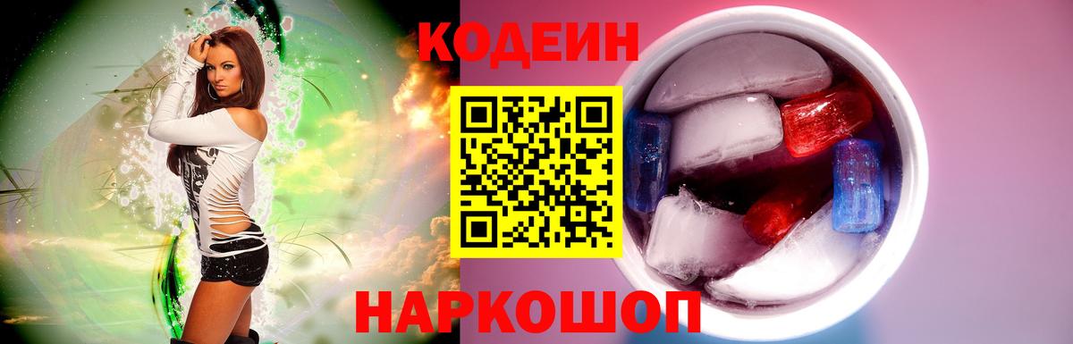 Кодеиновый сироп Lean напиток Lean (лин) Кулебаки