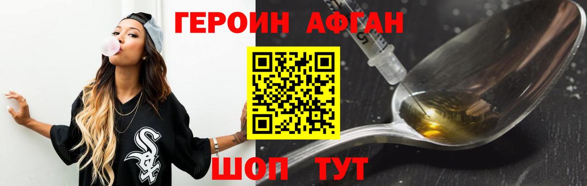 Героин Афган Кулебаки