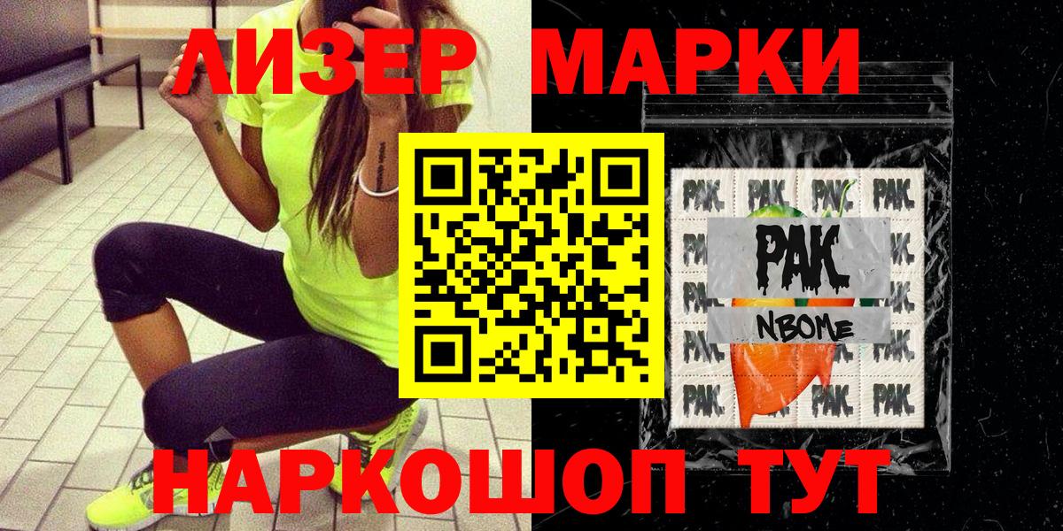 Кулебаки  Марки NBOMe 1,8мг  Марки 25I-NBOMe  Вход с VPN  как найти   Марки NBOMe 1,8мг 